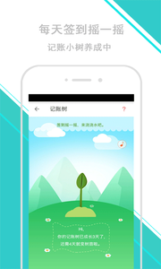 简易记账本app 截图3