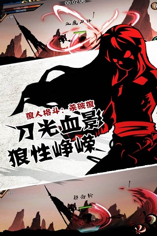 狼人格斗：杀破狼游戏 截图3