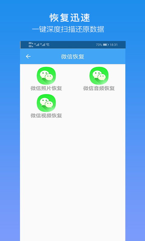 深度恢复大师 截图3