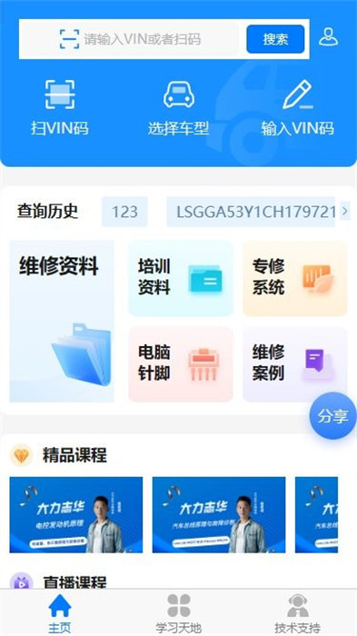 修车助手app 截图1