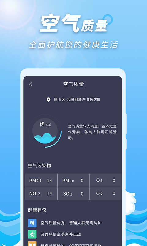 极速天气预报通app 截图3