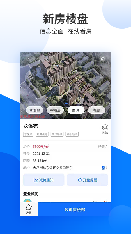 同诚房产app 2.0.3 截图3