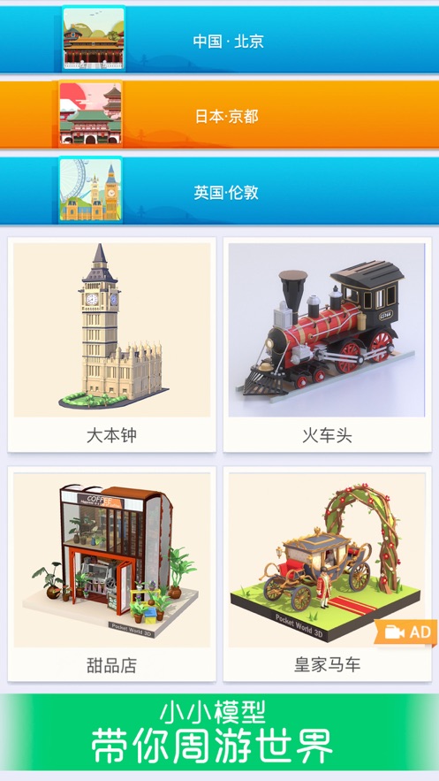 我爱拼模型手机版