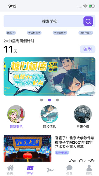 糖心柯德动漫考研软件 v1.4.9 截图3