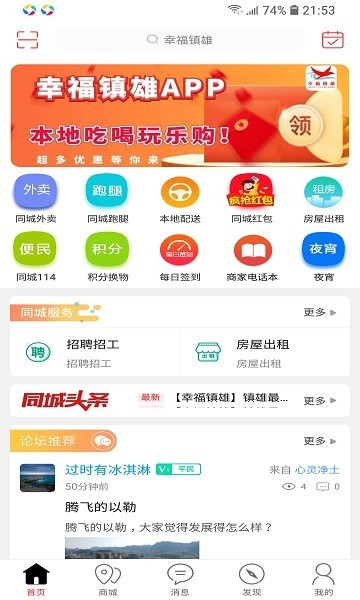 幸福镇雄app 截图3