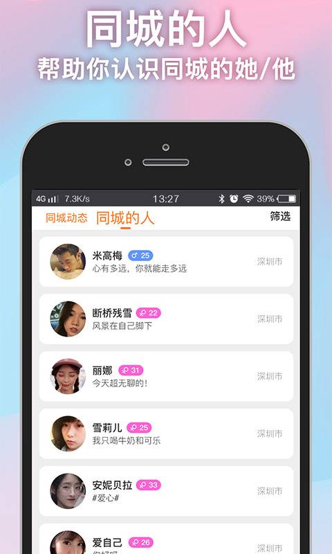 南柚APP 截图1