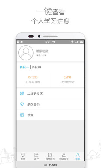 车学堂正版 截图2