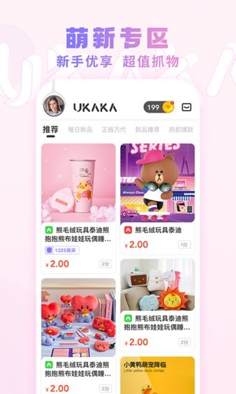 ukaka app(抓娃娃APP) 1.9.1 截图3