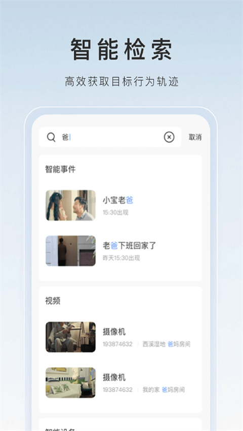 萤石云视频app官方版 截图2