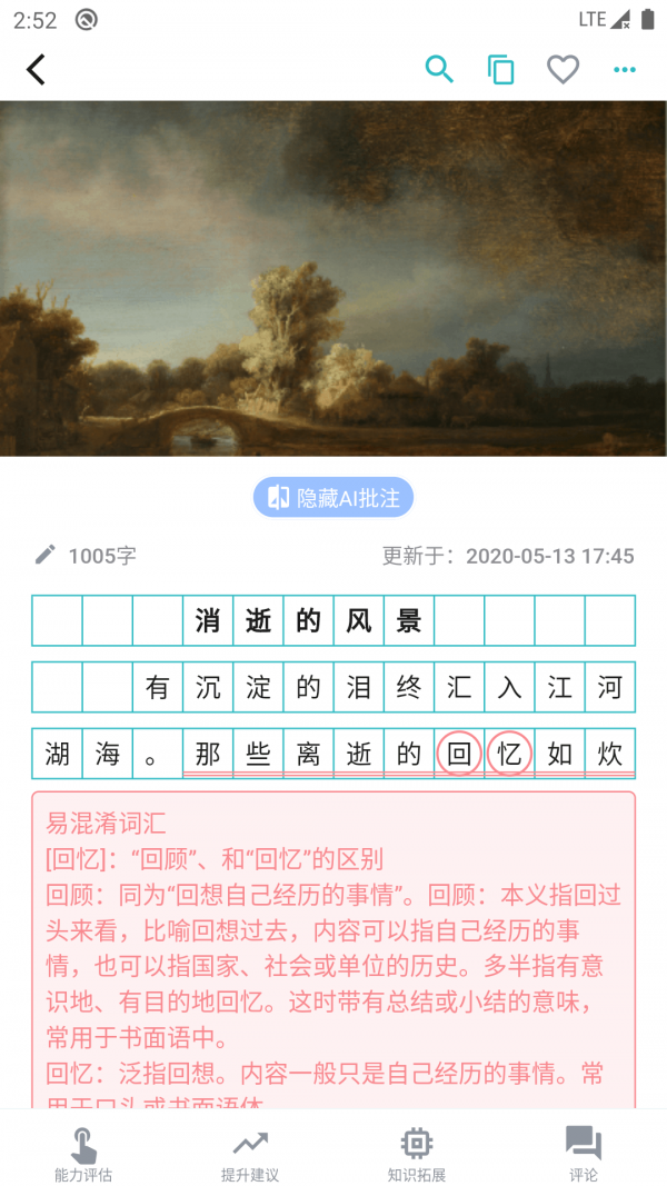 友章作文 截图3