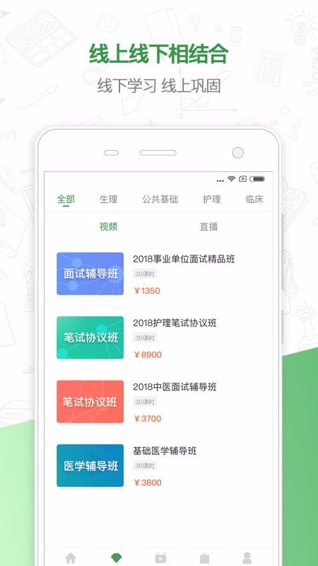 铭医教育app免费版