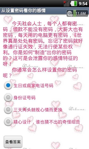 心理测试大全 截图3