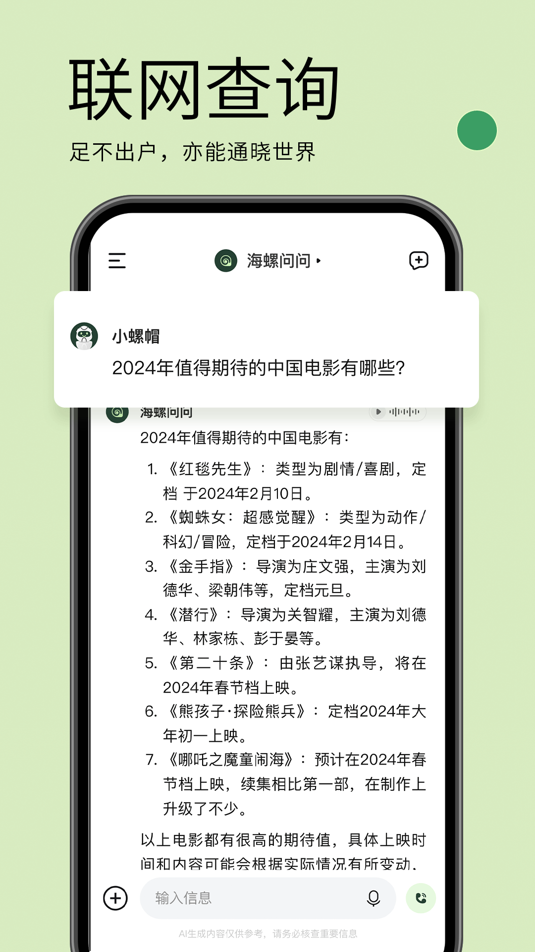 海螺问问 截图4