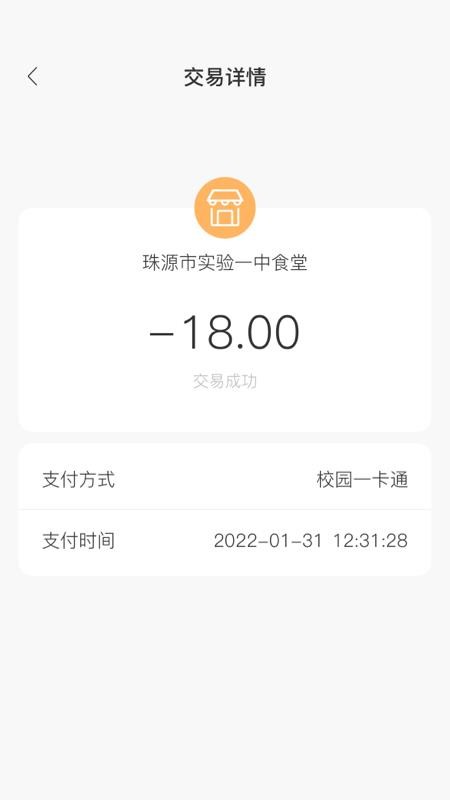 珠源一卡通软件 截图2