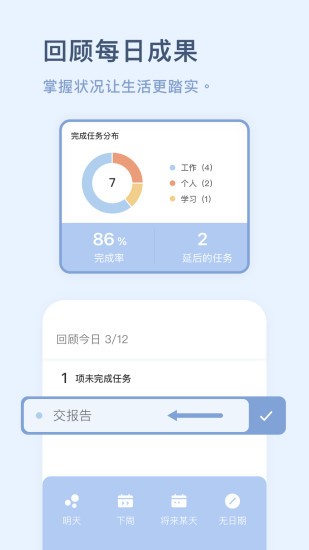 waterdo水球清单软件 v3.2.3 截图5