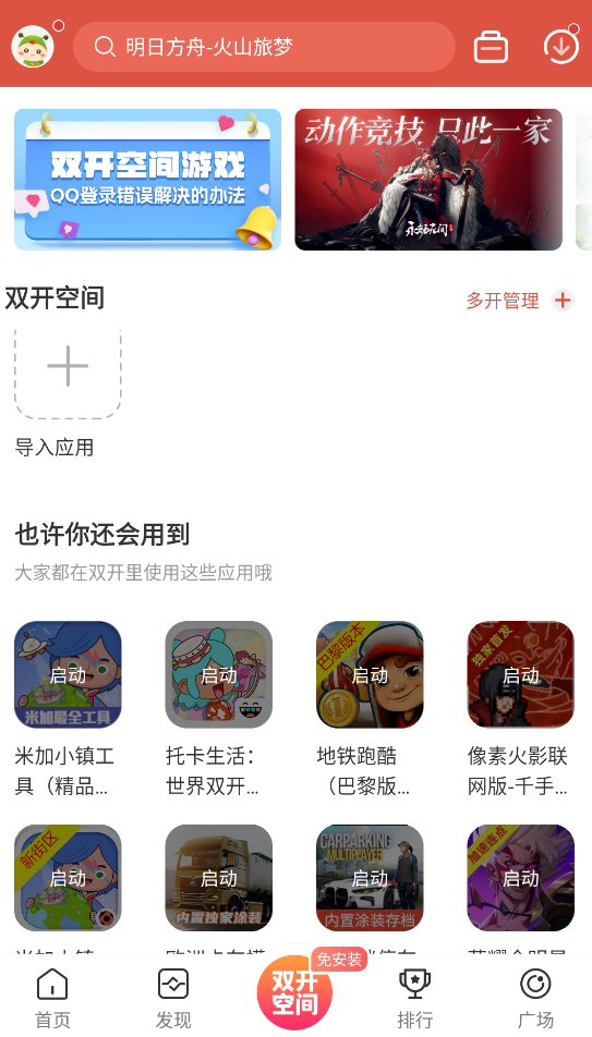 虫虫助手游戏大全 截图1