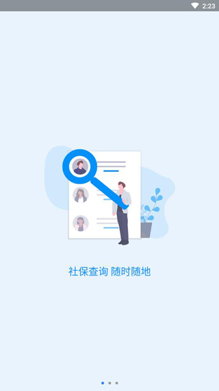 河南社保app 截图1
