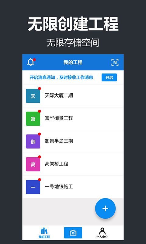 工程管理相机 截图1