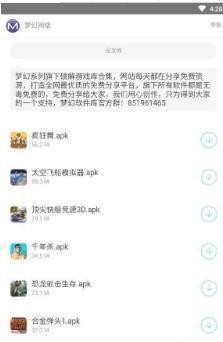 梦幻软件库 截图3