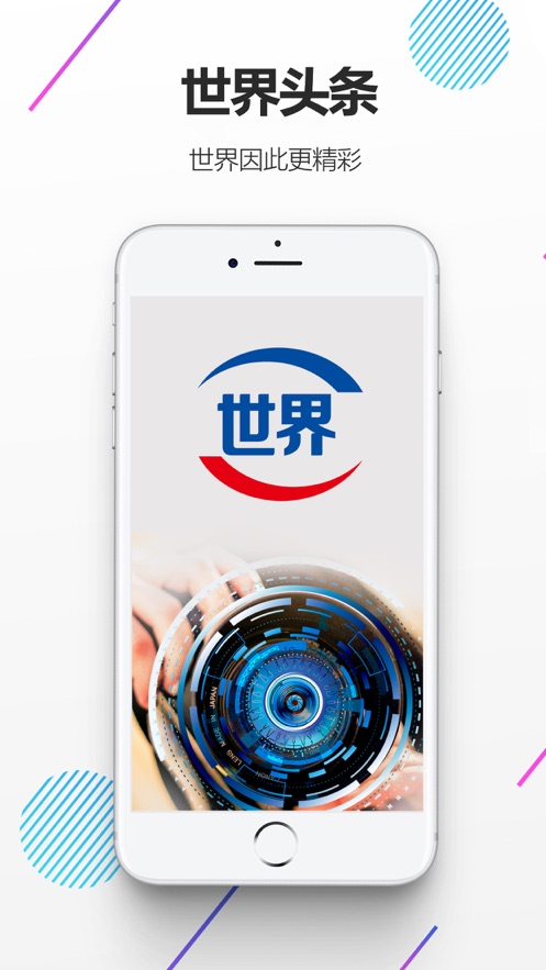 世界头条app 截图1