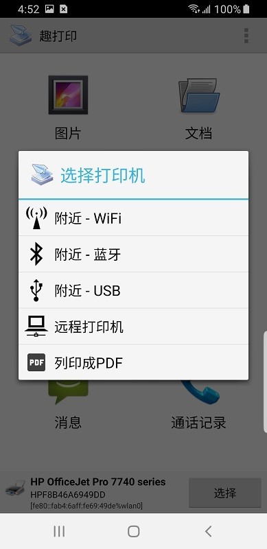 趣打印手机免费高级版 截图2