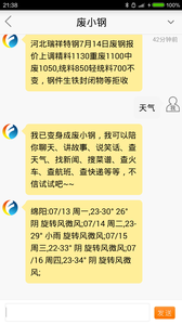 废钢网软件 截图1