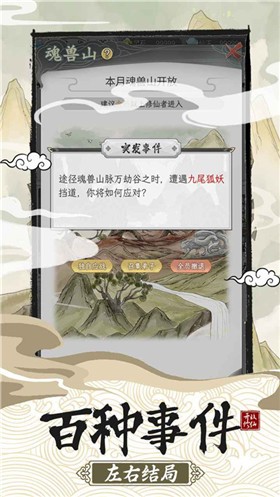 不一样的修仙宗门2 截图2