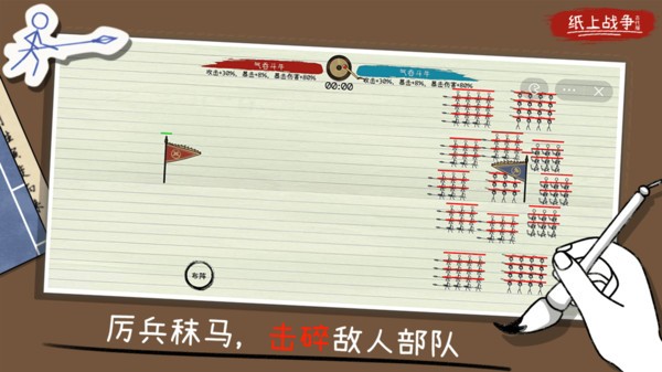火柴人纸上战争 截图1