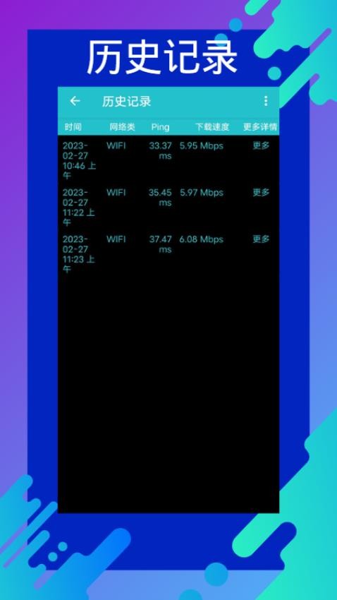 网速测速专家app 截图1