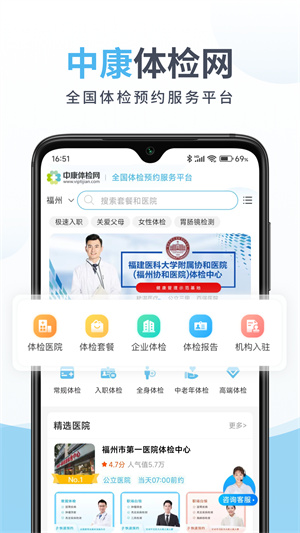 中康体检app 截图3