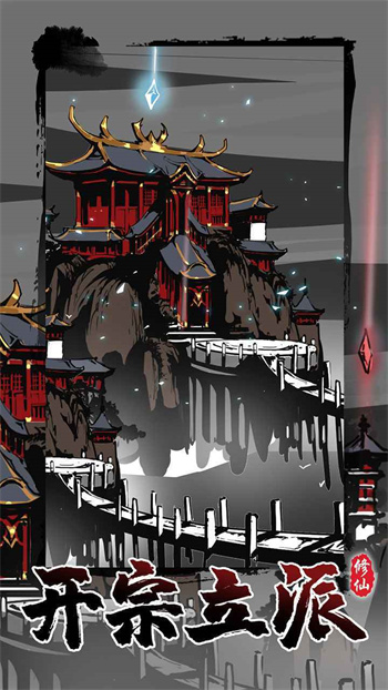 修仙掌门模拟器最新版 截图2