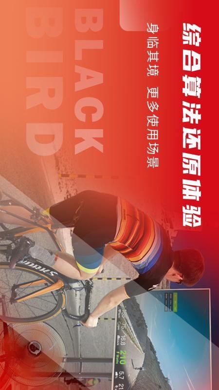 微境骑行安卓版 截图1