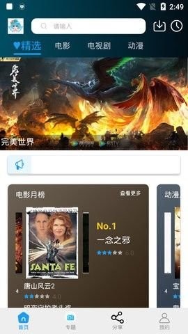 小精灵影院最新版 截图2