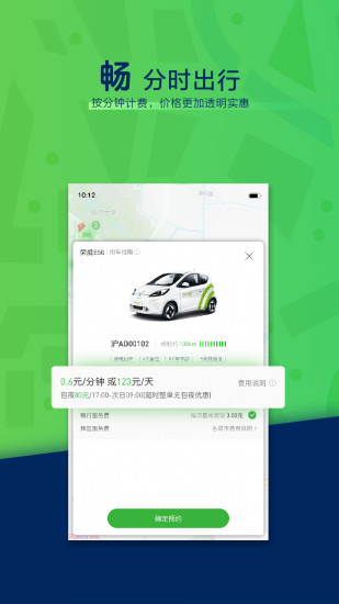 evcard共享汽车app v5.3.0 1