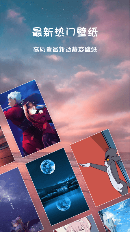 高清壁纸主题APP