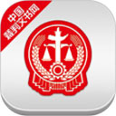 中国裁判文书网app  v2.3.0324