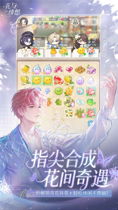 花与绯想手游官方正版 截图4