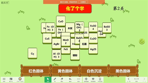 化了个学 截图4