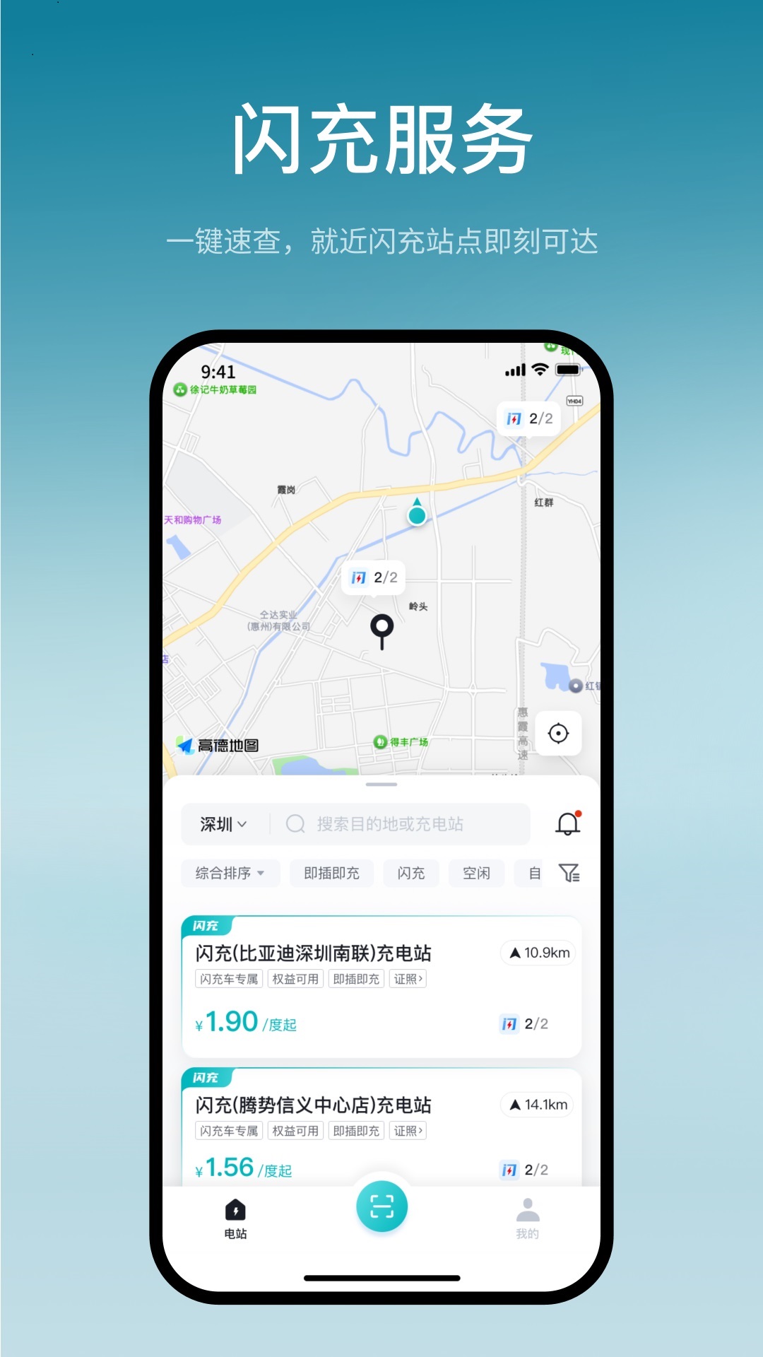 比亚迪闪充app最新版 截图2