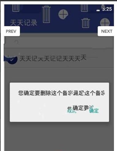 天天记录 截图1