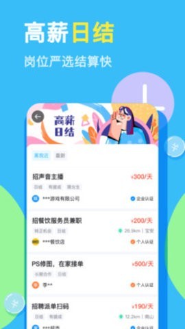 兼职100 1.0.0 截图2