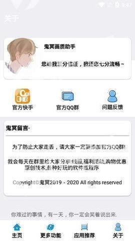 鬼冥画质助手v2.8.0 截图2