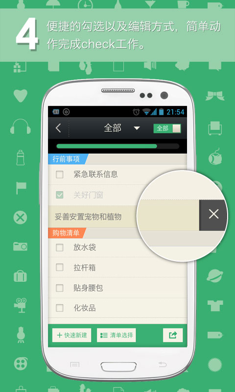 穷游清单 截图2