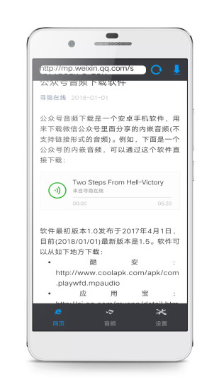 公众号音频下载app 截图3