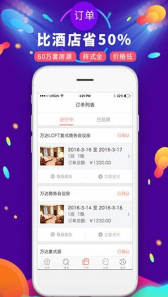 遇见短租公寓手机版 3.0.1 截图1