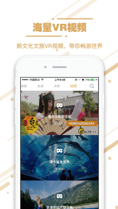 暴风旅游VR