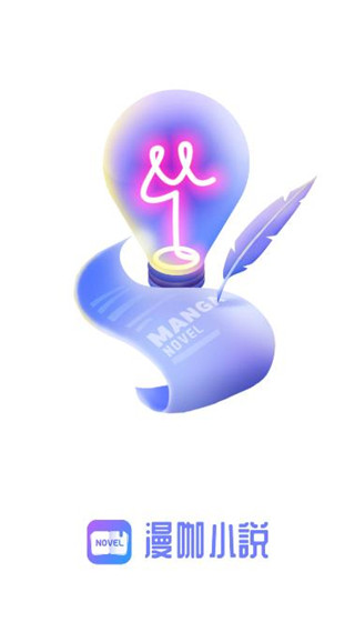 漫咖小说免费阅读 截图1