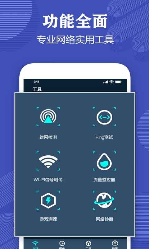 一键测网速大师 截图3