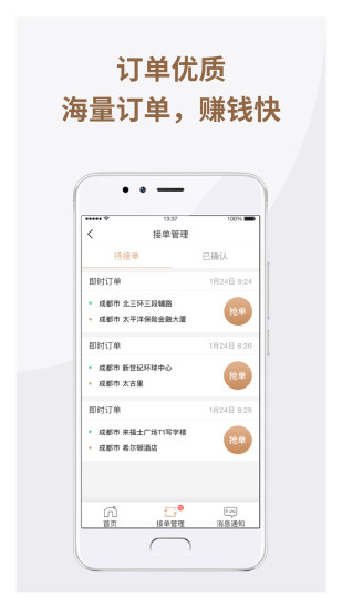 神马出租司机app 截图3