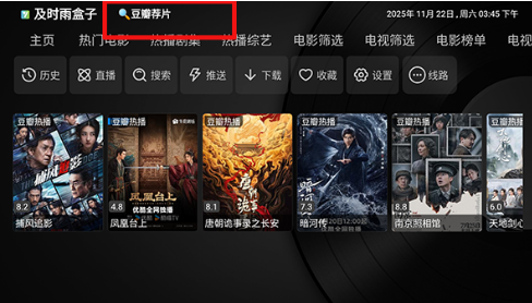 及时雨盒子电视版app官方 截图16